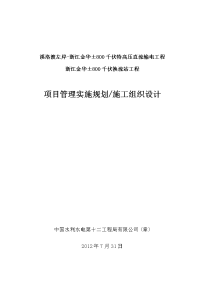 修)武义场平施工组织设计8-4