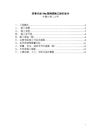 0517尿素仓库58m落地拱施工组织设计