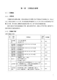 济南二建) 安置三区施工组织设计