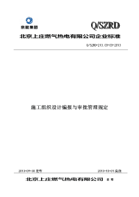 03  施工组织设计编报与审批管理规定