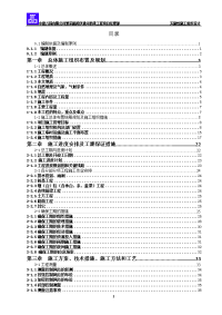 预应力)钢筋砼v构施工组织设计