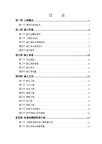 004塔式高层工程施工组织设计