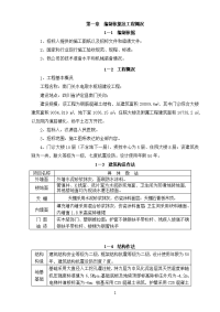 1-3汉源县人民医院新医院建设工程-投标文件技术标部分施工组织设计