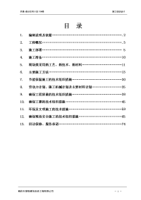 10建施工组织设计