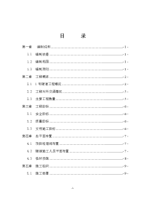 1隧道施工组织设计：一、