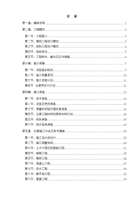 1楼拆除重建工程施工组织设计 2015-4-23