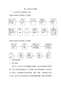 10kv电力设施施工组织设计