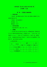 1变电所中央空调施工组织设计