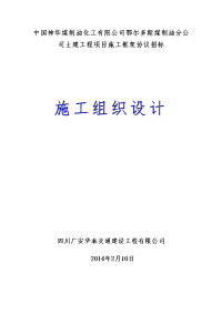 101泵房施工组织设计