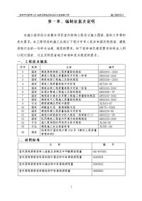 1商务楼会议室、发布厅施工组织设计