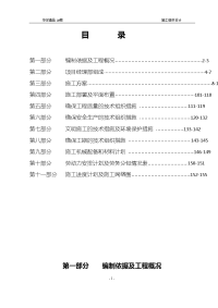 1施工组织设计 (修复的)