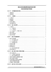 143573_某工程施工组织设计