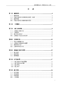 12楼施工组织设计目   录