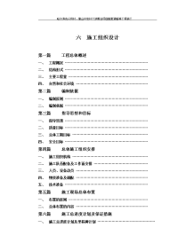 1.哈尔滨市兴利村、靠山村农村土地整治项目配套道路等工程施工组织设计[1]改