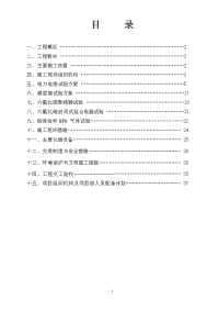 110kv旗龙i、ii路电缆维修工程施工组织设计