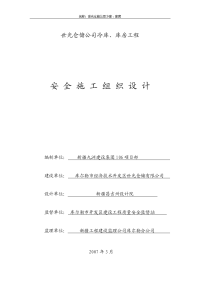 11532_6465_金坤房地产开发公司中环花苑14安全施工组织设计