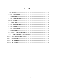 1办公楼室内装修施工组织设计