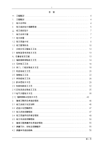 1-3楼室内精装修工程施工组织设计方案