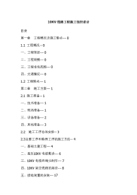 10kv线路工程施工组织设计