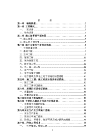 15层高层综合楼施工组织设计