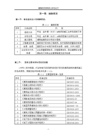 10施工组织设计正文