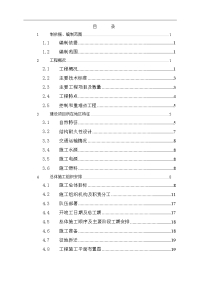 10.11城田特大桥施工组织设计