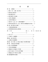 110kv输电线路工程施工组织设计[1]