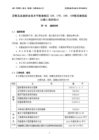 12、17、1819及操场看台施工组织设计