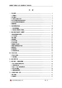 1. 安博京滨)施工组织设计