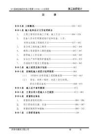 107国道宝城段改造工程 施工组织设计文字说明)