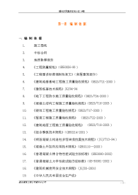 1楼施工组织设计(最新版本)