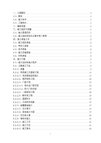 12万吨油罐施工组织设计79页