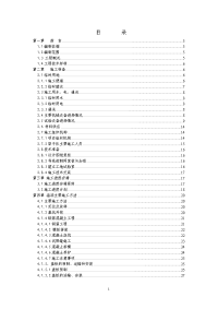 11涵洞施工组织设计20091119