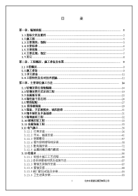 1实验楼施工组织设计(燕郊东豪)