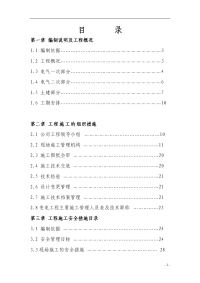 110千伏变电站电气施工组织设计