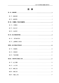 110kv红光变施工组织设计