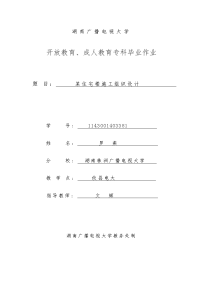 1143001403381罗燕某住宅楼施工组织设计