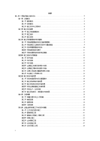 14六层砖混施工组织设计