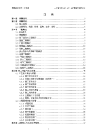 12层剪力墙施工组织设计