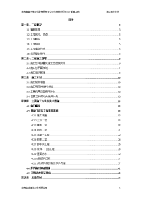 105厂房施工组织设计