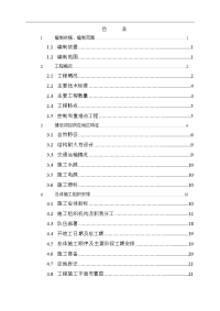 10.10唐家特大桥施工组织设计