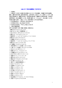 1000米3柴油储罐施工组织设计