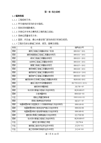 102楼施工组织设计