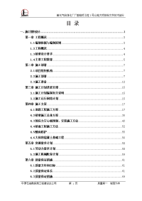 1公路桥施工组织设计