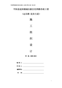 1.市政道路、排水工程施工组织设计1)