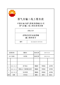 1.3-2泾阳泾河施工组织设计