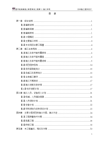 11标总体施工组织设计改)