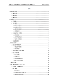 03中意宁波)生态园基础设施ppp项目滨海新城滨海大桥建设工程总体施工组织设计-正文