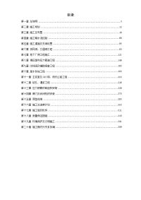 14-四川省某水电站地下厂房岩锚梁)施工组织设计