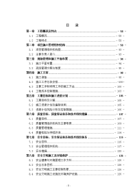 10kv施工组织设计